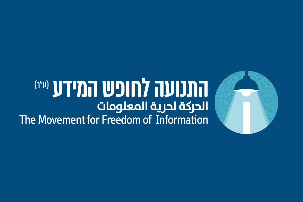 התנועה לחופש המידע