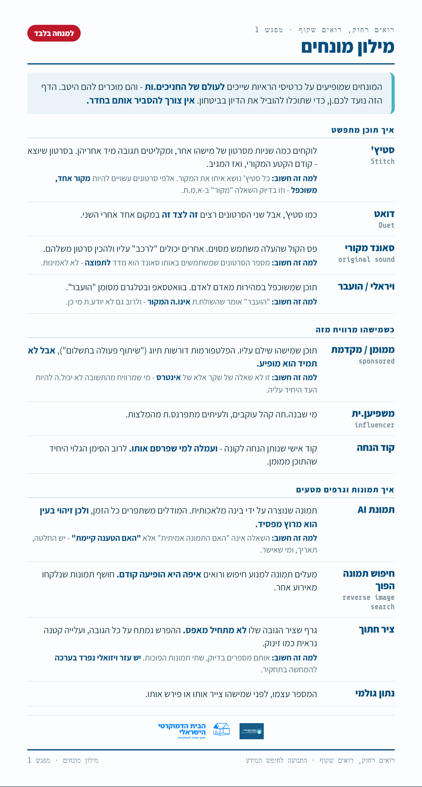 מילון מונחים