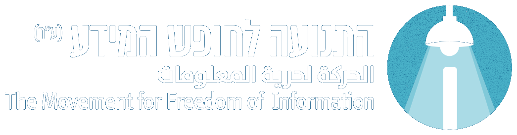 התנועה לחופש המידע